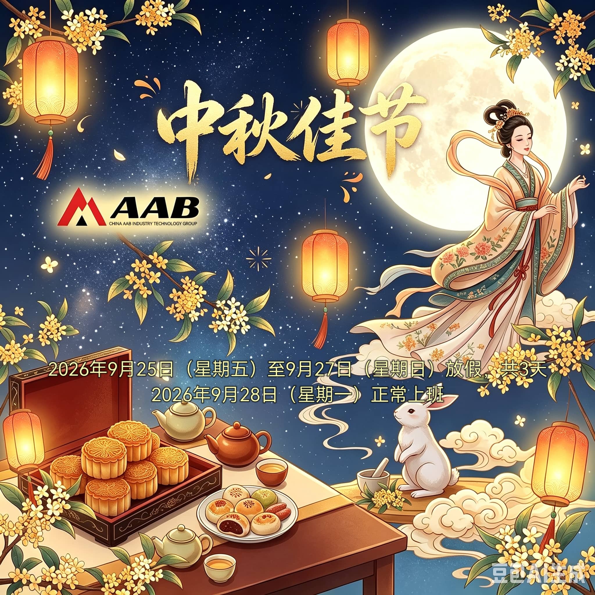2026年中秋节放假通知